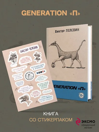 Generation "П" - фото 4