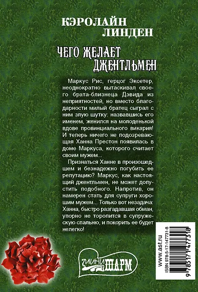 Чего желает джентльмен - фото 2