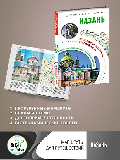 Казань. Маршруты для путешествий - фото 4