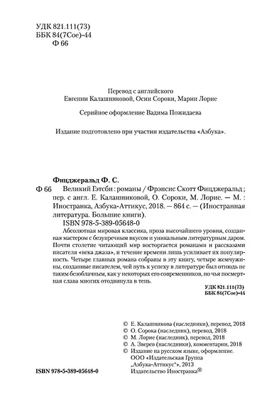 Великий Гэтсби. Ночь нежна. Последний магнат. По эту сторону рая - фото 10