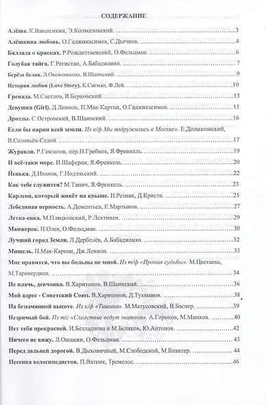 Слова ноты и аккорды Вып.6 Застольные (мНашиЛюбимыеПесни) - фото 3