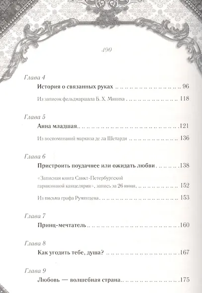 Елизавета. В сети интриг - фото 3
