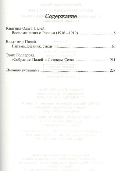 Воспоминания о России - фото 2