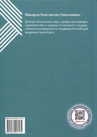 Основы проектирования берегозащитных мероприятий - фото 2