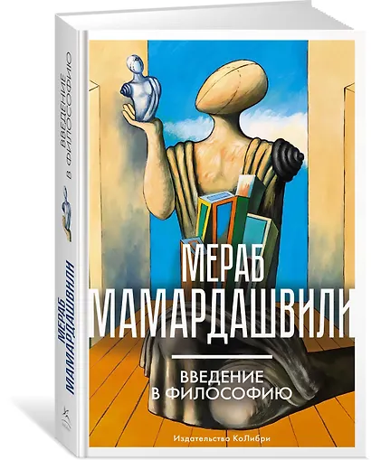 Введение в философию - фото 3