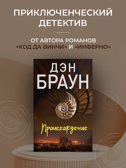 Происхождение - фото 4