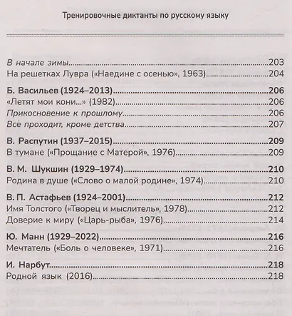 Тренировочные диктанты по русскому языку: 5-9 классы - фото 8