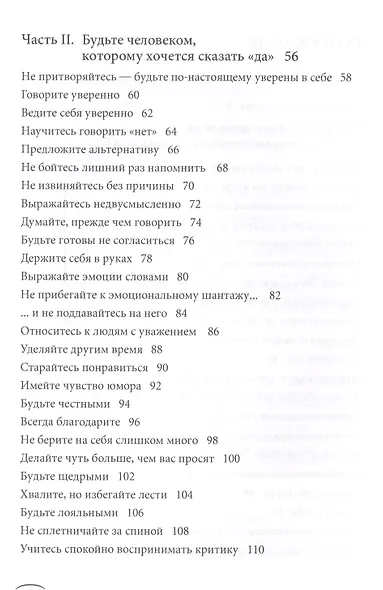 Правила достижения цели: Как получать то, что хочешь - фото 3