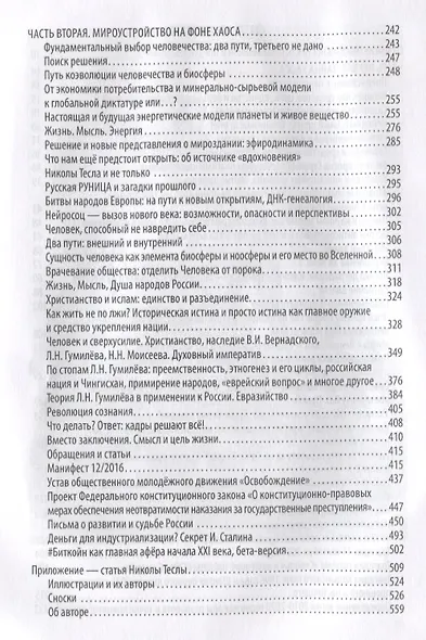 Будущее неизбежно. Мироустройство на фоне хаоса - фото 3