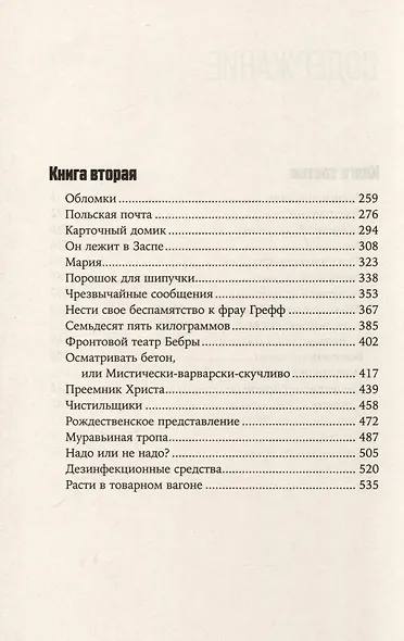Жестяной барабан - фото 4