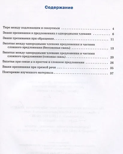 Тренажер по русскому языку. Пунктуация.  5 класс - фото 2