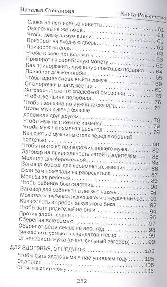 Книга Рождества - фото 4
