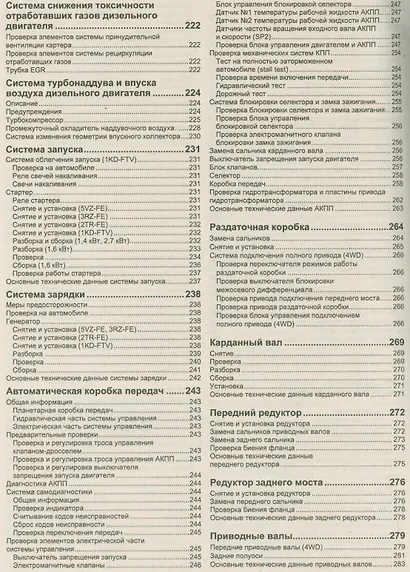 Toyota HiLux Surf. Модели с 2002 года выпуска с дизельным 1KD-FTV (3,0 л. Common Rail) и бензиновыми 3RZ-FE (2,7 л.), 2TR-FE (2,7 л.) и 5VZ-FE (3,4 л.) двигателями. Устройство, техническое обслуживание и ремонт - фото 4