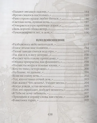 Тихие песни уединения. Стихи разных лет - фото 9