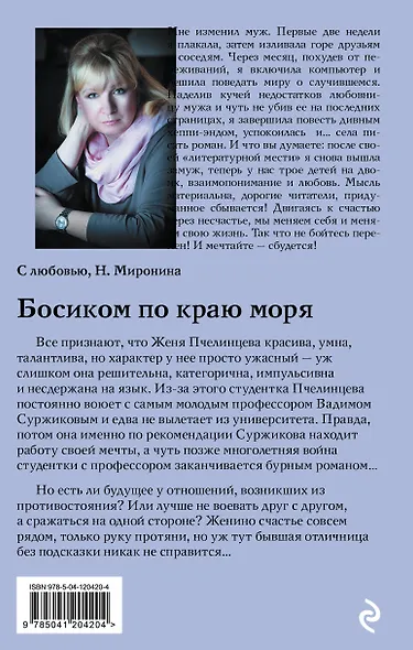 Босиком по краю моря - фото 2