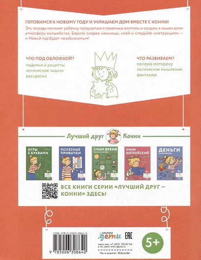 Поделки. Скоро Новый год! Готовимся к Новому году и украшаем дом вместе с Конни! - фото 2