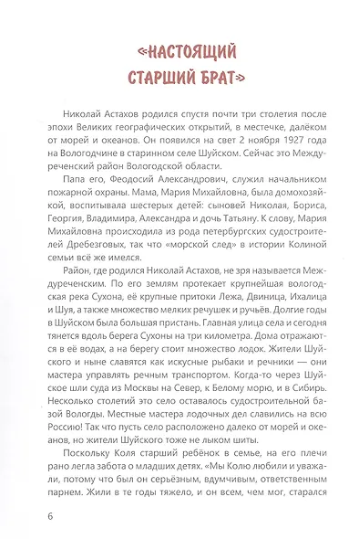 Соловецкий юнга: рассказы о военном моряке Николае Астахове - фото 8