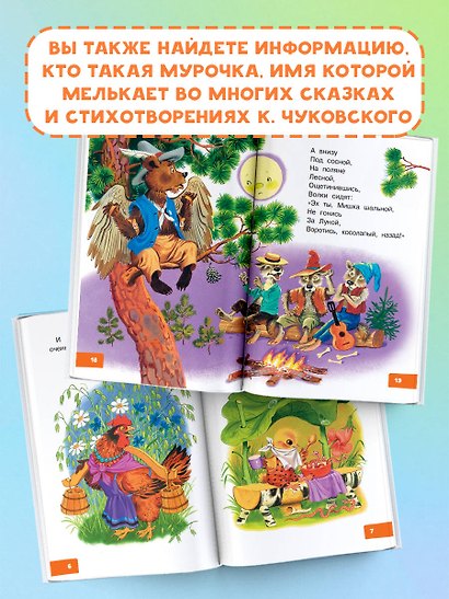 Мойдодыр. Сказки - фото 6