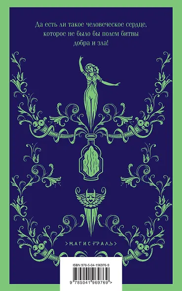 Набор "Сделка с дьяволом" (из 2-х книг: "Монах", "Эликсиры дьявола) - фото 2