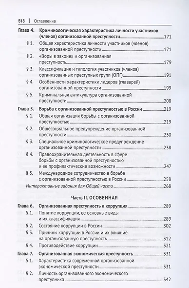Проблемы борьбы с организованной преступностью. Учебное пособие - фото 3