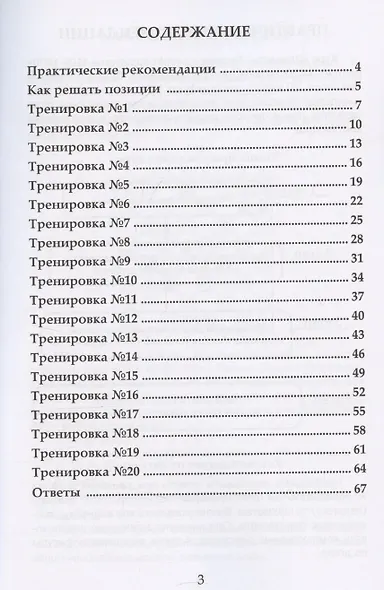 Шахматы. Тактика и расчет вариантов 1100-1200 - фото 3