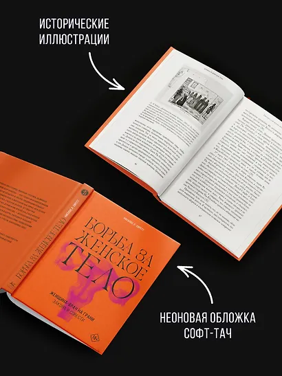 Борьба за женское тело: Женщина-врач на грани закона и совести - фото 5