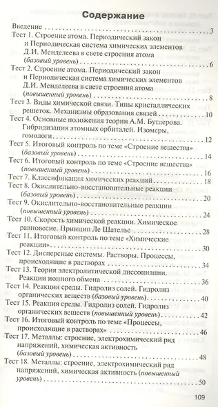 КИМ Химия 11 кл. (3 изд) (м) (ФГОС) Стрельникова - фото 2