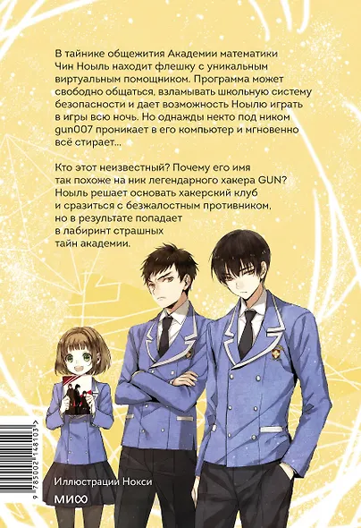 Академия математики. Дело хакерского клуба. Том 1 - фото 2
