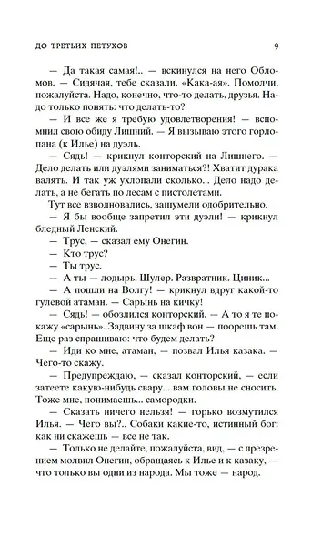 Охота жить - фото 15