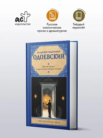 Живой мертвец и другие таинственные истории - фото 3