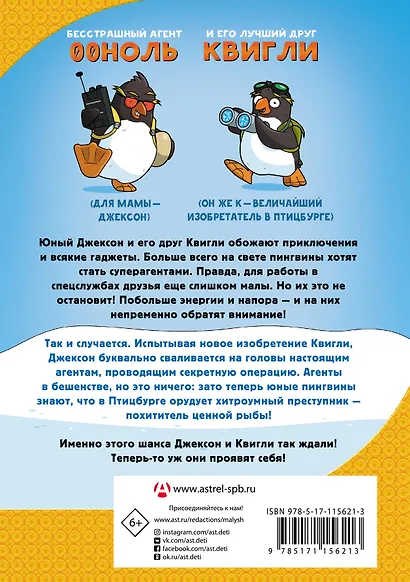Пингвины-шпионы - фото 2