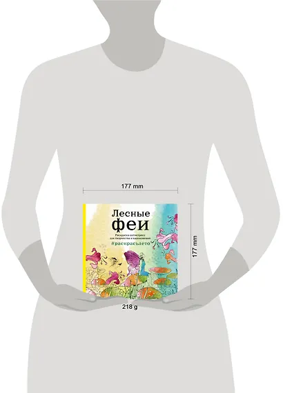 Лесные феи. Раскраска-антистресс для творчества и вдохновения (летняя серия) - фото 4