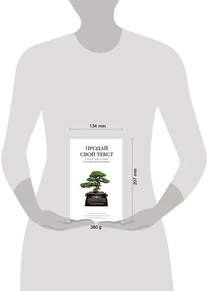 Продай свой текст. Почему одного лишь #таланта_недостаточно - фото 4