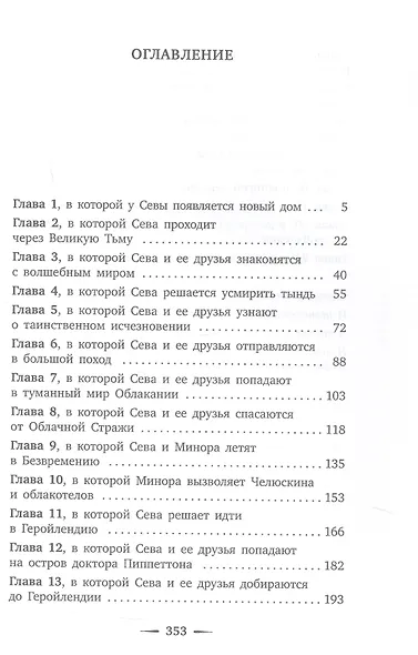 Путешествие в Чикшулубию - фото 3