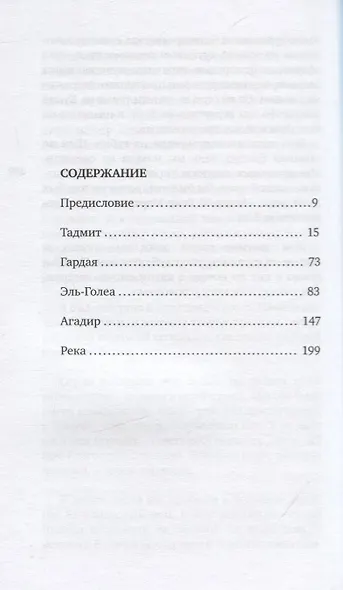 ПУТЕШЕСТВИЕ МЕРТВЫХ - фото 2