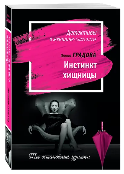 Инстинкт хищницы - фото 3