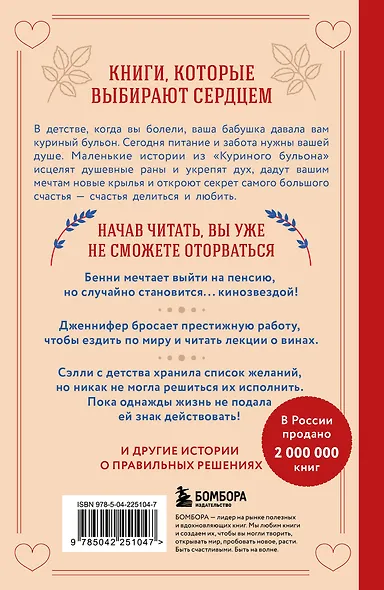 Куриный бульон для души. Слушай свое сердце (подарочное издание) - фото 2