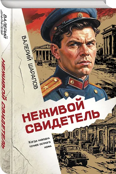 Неживой свидетель - фото 3