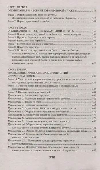 Общевоинские уставы Вооруженных сил РФ (ЗиО) Волкова - фото 4