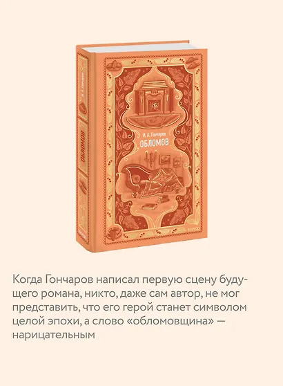 Обломов. Вечные истории - фото 6