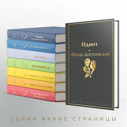 Идиот - фото 6