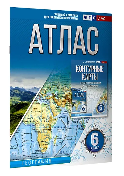 Атлас 6 класс. География. ФГОС (Россия в новых границах) - фото 3