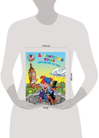 Английский язык: для детей 4-5 лет. Ч. 1 - фото 11