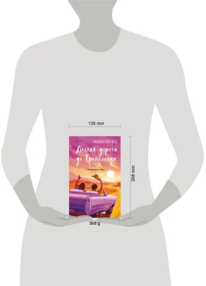 Долгая дорога до Грейсленда - фото 4