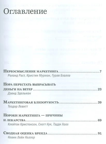 Стратегический маркетинг - фото 2