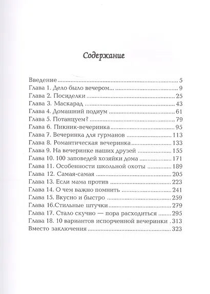 Праздничная вечеринка для девочек. - фото 2