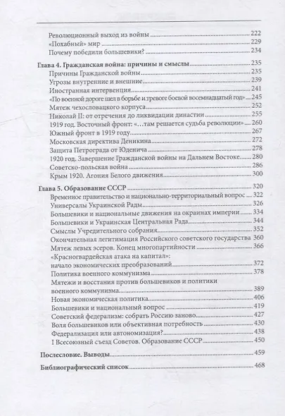 Крах Российской империи. Рождение империи Советской: Научно-популярное издание - фото 3