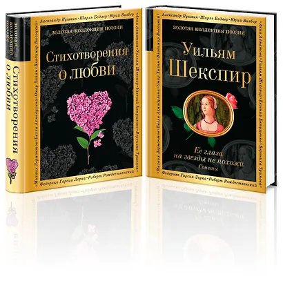 О любви (Стихотворения о любви, Ее глаза на звезды не похожи) (комплект из 2 книг) - фото 3