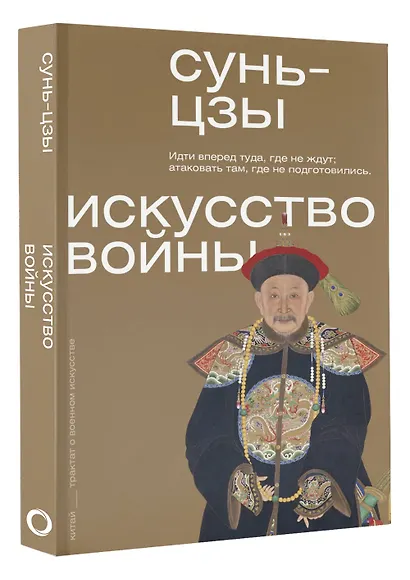 Искусство войны - фото 3