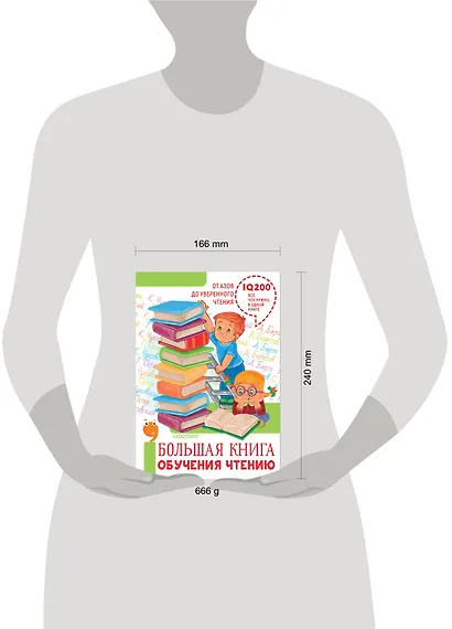 Большая книга обучения чтению - фото 3